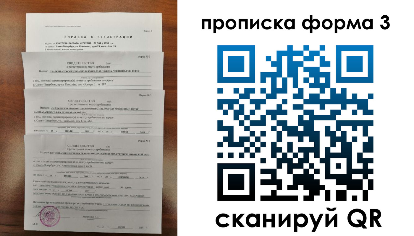 купить прописку в Волчанске