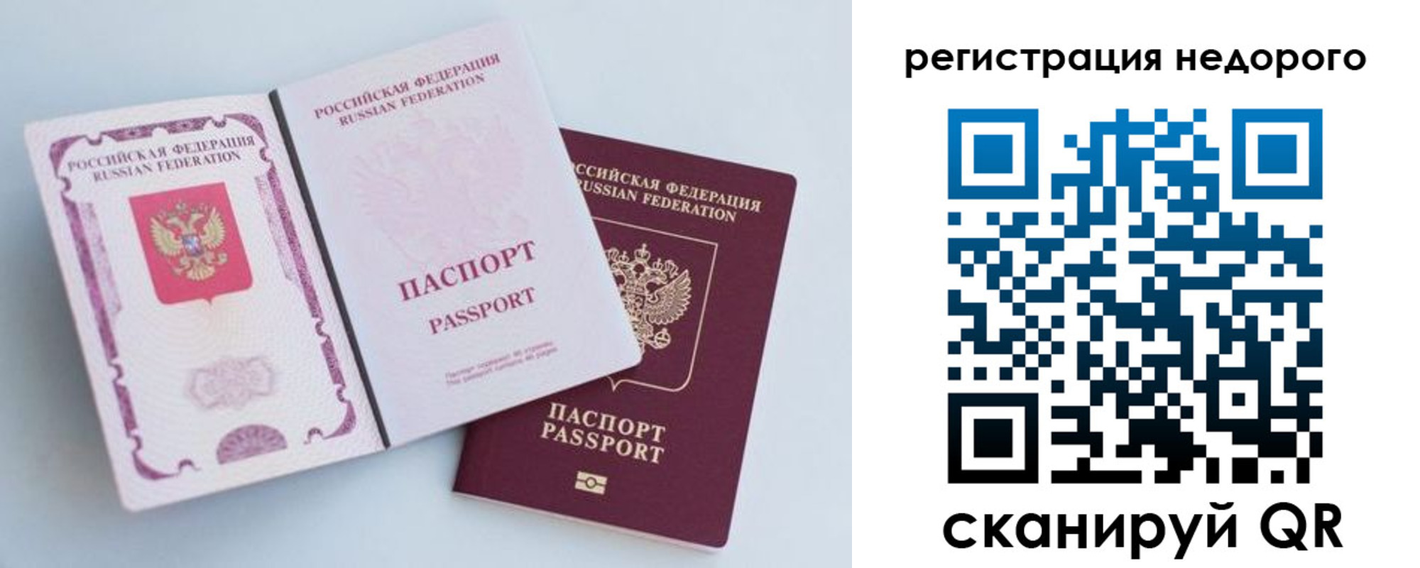 временная регистрация недорого в Волчанске